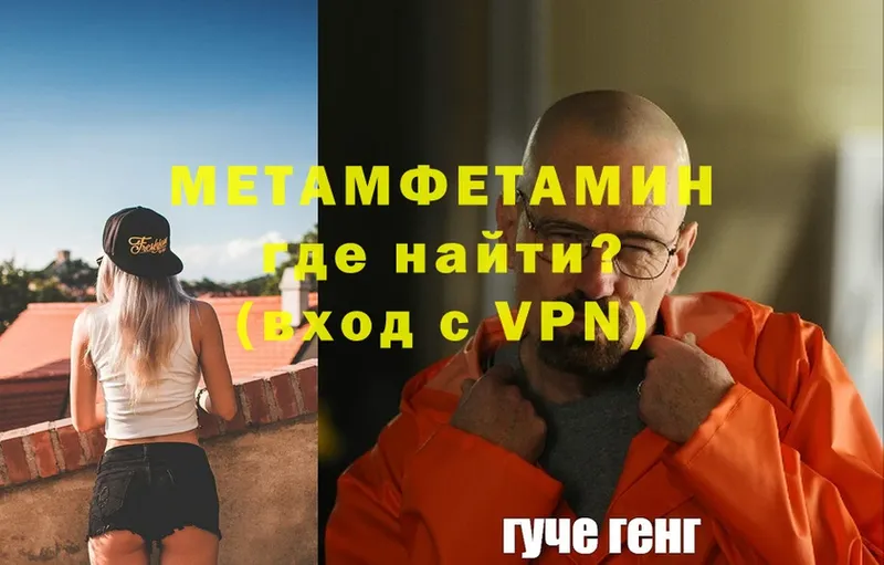 Первитин Methamphetamine  Углегорск 